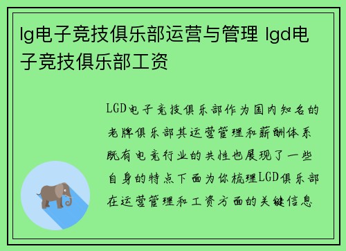 lg电子竞技俱乐部运营与管理 lgd电子竞技俱乐部工资