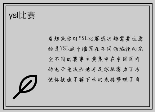 ysl比赛