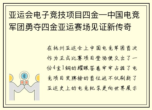 亚运会电子竞技项目四金—中国电竞军团勇夺四金亚运赛场见证新传奇